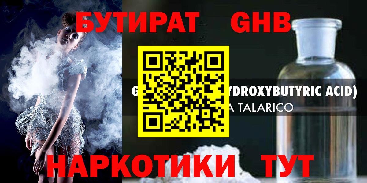БУТИРАТ бутик Усть-Лабинск