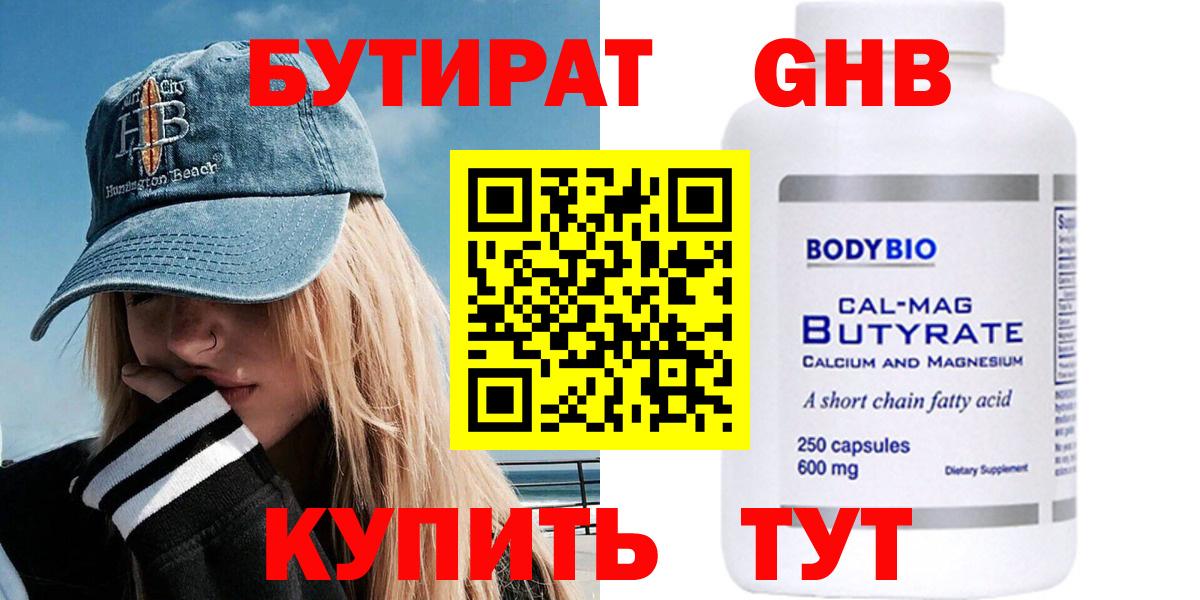 БУТИРАТ оксана  Вход с VPN  БУТИРАТ  Усть-Лабинск 