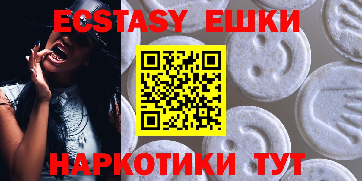 ЭКСТАЗИ 99% Усть-Лабинск
