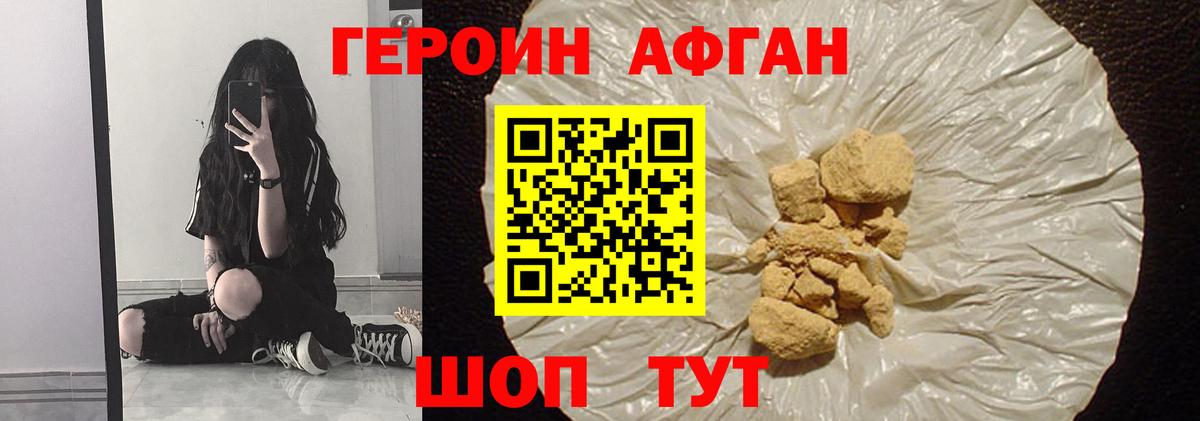 Героин Афган Усть-Лабинск