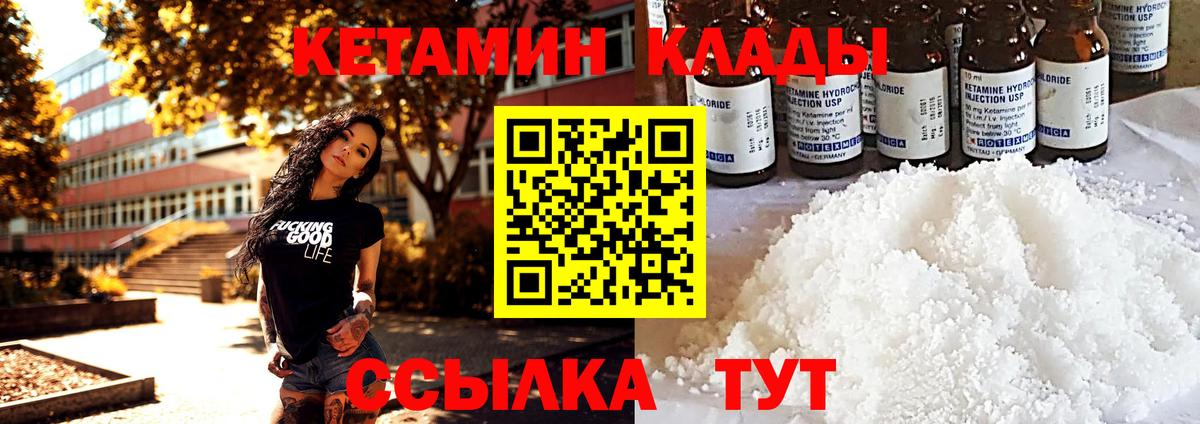 Усть-Лабинск  КЕТАМИН VHQ  КЕТАМИН VHQ  Вход с VPN 