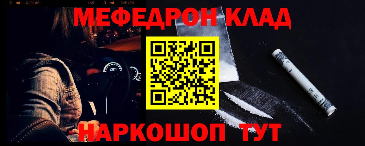 Мефедрон  Усть-Лабинск